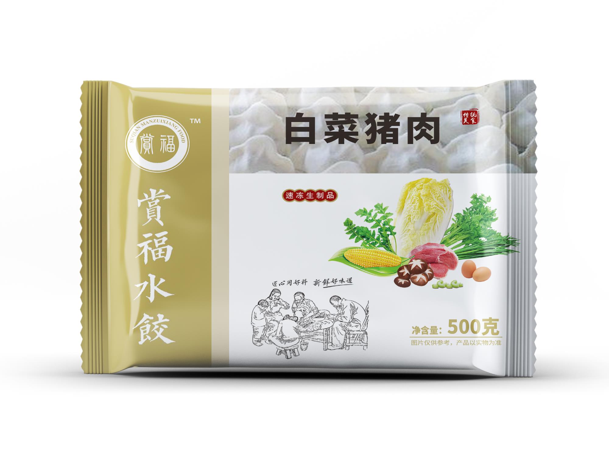 賞福水餃