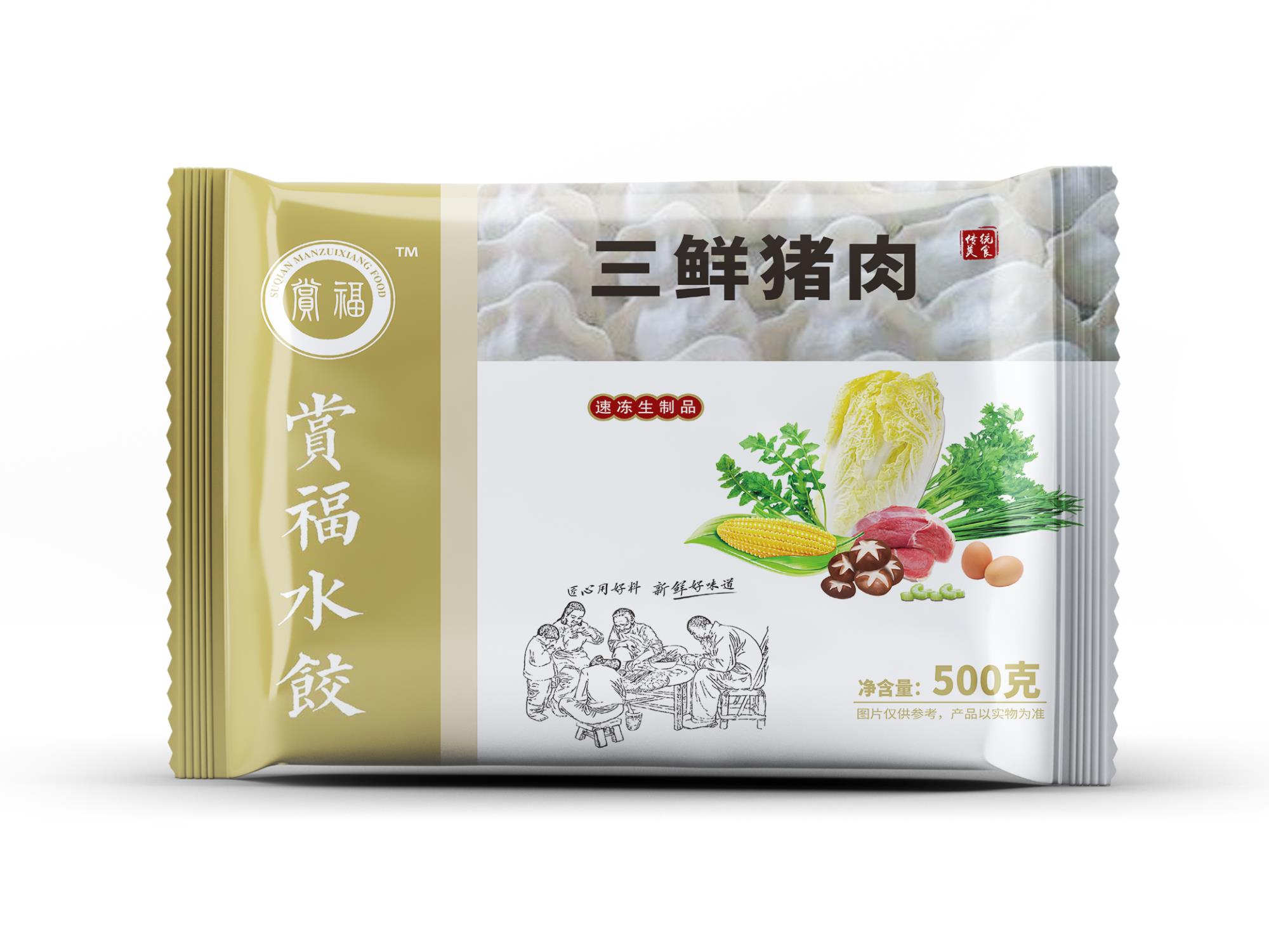 賞福水餃