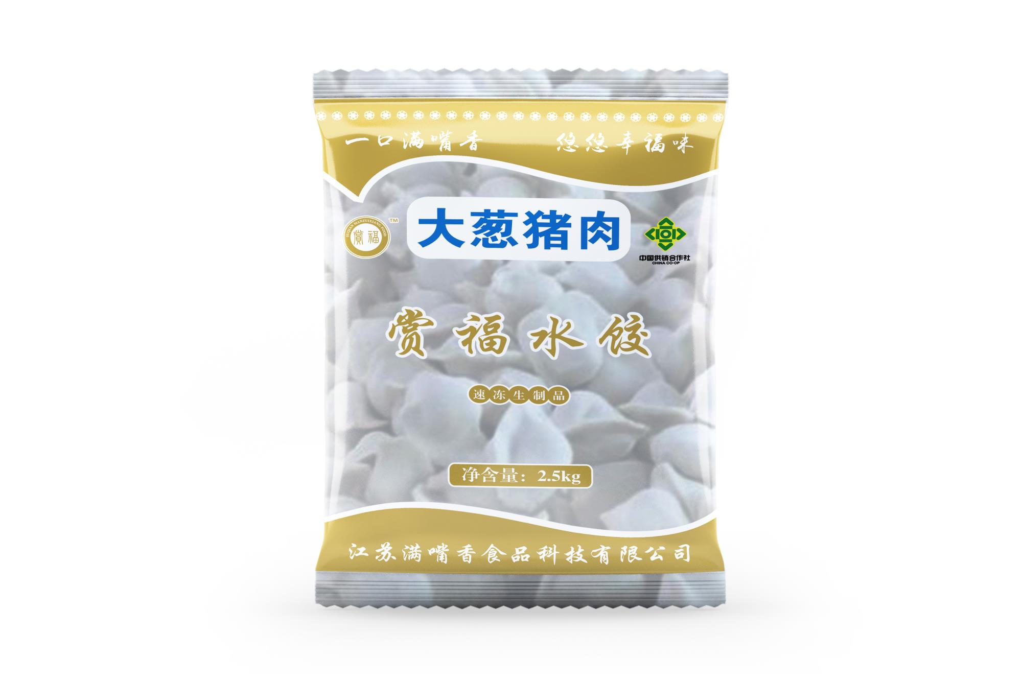 賞福水餃